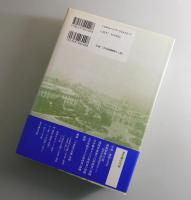 増補版「大東亜共栄圏」の形成と崩壊