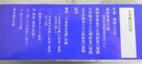 増補版「大東亜共栄圏」の形成と崩壊