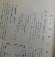 宮崎県労働争議事件集
