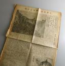 「週刊新聞つはもの」号外：支那事変一周年記念号