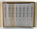 定本 織田作之助全集：全8巻