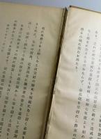 南洋倉庫株式会社十五年史
