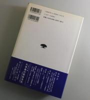 近世八重山の民衆生活史：石西礁湖をめぐる海と島々のネットワーク