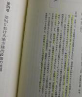 近代日本の地方統治と「島嶼」