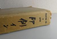 印刷インキ工業史