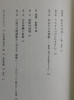 おもろと琉歌の世界 : 交響する琉球文学