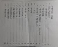 波佐見陶史：陶祖370年記念発刊：波佐見焼