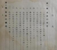 鳥居考