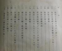 鳥居考