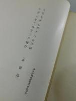 株式會社浪速銀行貳拾年誌：浪速銀行20年史