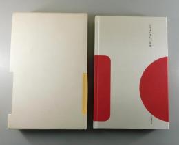 シヤチハタ八〇年史