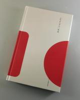 シヤチハタ八〇年史