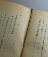 戸畑鑄物株式会社要覽：創立二十五周年記念
