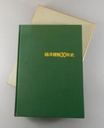 極洋捕鯨30年史