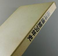極洋捕鯨30年史