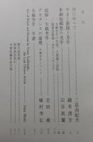 血の晩餐 : 大蘇芳年の芸術（月岡芳年）