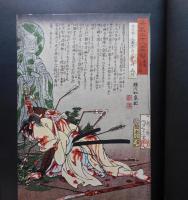 血の晩餐 : 大蘇芳年の芸術（月岡芳年）