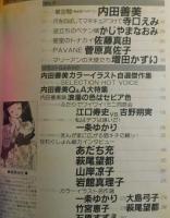 ぶーけせれくしょん創刊号、2号、3号:内田善美特集