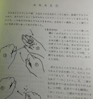 昔のあそびハンドブック：おばあちゃんからの伝承