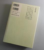 中世日本の国際関係 : 東アジア通交圏と偽使問題