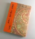 龍樹造「方便心論」の研究