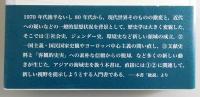 海域アジア史研究入門