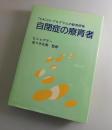 自閉症の療育者 : TEACCHプログラムの教育研修