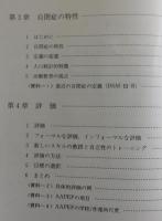 自閉症の療育者 : TEACCHプログラムの教育研修