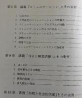 自閉症の療育者 : TEACCHプログラムの教育研修