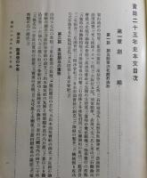 宝田二十五年史：寶田株式会社