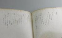 ふるさとの鴬：限定110部