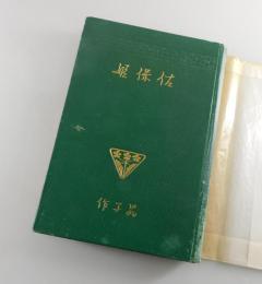 佐保姫