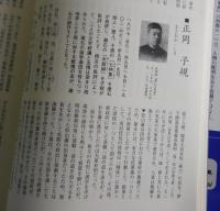 夏目漱石周辺人物事典