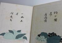 歌集 一路