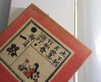 歌集 一路