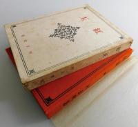 紅玉：木下利玄歌集