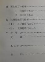 瀬戸内海周辺の鯨塚の研究