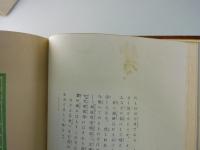 木下杢太郎詩集：第一書房