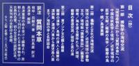 博物学と書物の東アジア： 薩摩・琉球と海域交流