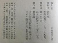鼬：第4刷更紗絣装