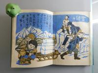雪国：自刻木版（限定100部）