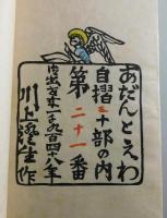 あだんとえわ：Adam and Eve：限定50部