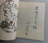 平戸幻想：限定50部
