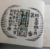 平戸幻想：限定50部
