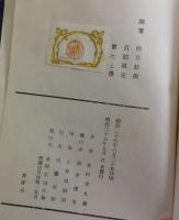 煙草放浪：限定100部