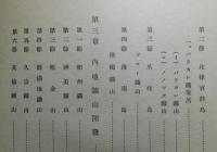 石原産業海運株式會社二十年史：南洋鉱業公司