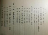 日清汽船株式会社三十年史及追補