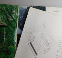 桂離宮：新建築臨時増刊号