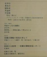 桂離宮：新建築臨時増刊号