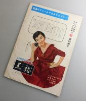楊貴妃：京マチ子・森雅之・霧立のぼる/大映・映画パンフレット